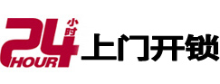 英山24小时上门开锁公司